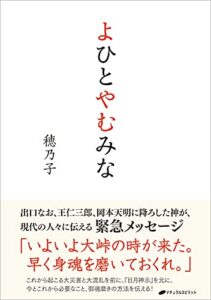 【無料で読める】よひとやむみな