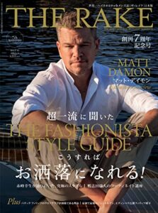 【無料で読める】THE RAKE JAPAN EDITION(ザ・レイク ジャパン・エディション) ISSUE 43 (2021-11-25) [雑誌]