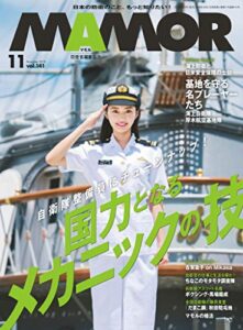 【無料で読める】MAMOR(マモル) 2018 年 11 月号 [雑誌] (デジタル雑誌)
