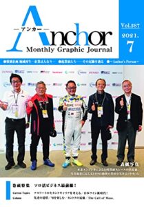 【無料で読める】月刊 Anchor（アンカー）2021-7月号