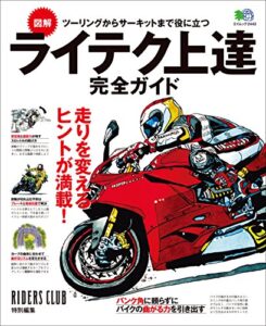 【無料で読める】ライテク上達完全ガイド［雑誌］ エイムック