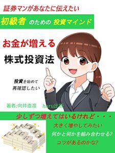 【無料で読める】お金が増える株式投資法