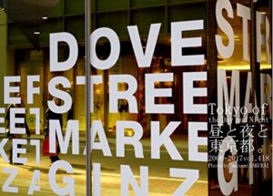 【無料で読める】418.Tokyo of the Day and Night: 昼と夜と東京都。