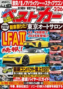 【無料で読める】ベストカー２０２２年２月２６日号 [雑誌]