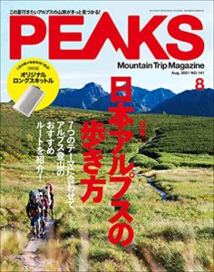 【無料で読める】PEAKS（ピークス）2021年8月号 No.141［雑誌］