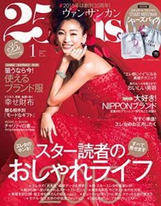 【無料で読める】25ans (ヴァンサンカン) 2015年1月号 (2014-11-28) [雑誌]