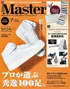 【無料で読める】MonoMaster2022年7月号 [雑誌]