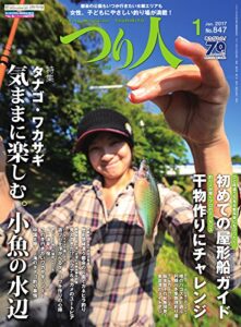【無料で読める】つり人 2017年1月号 (2016-11-25) [雑誌]