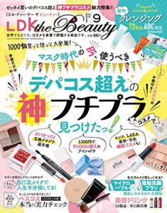LDK the Beauty (エル・ディー・ケー ザ ビューティー)2020年9月号 [雑誌]