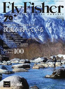 【無料で読める】FLY FISHER(フライフィッシャー) 2017年5月号 (2017-03-22) [雑誌]