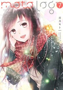【無料で読める】motolog No.7 (BLIC-GL)