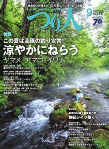 【無料で読める】つり人 2016年9月号 (2016-07-25) [雑誌]