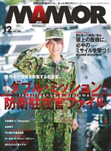 【無料で読める】MAMOR(マモル) 2015 年 12 月号 [雑誌] (デジタル雑誌)
