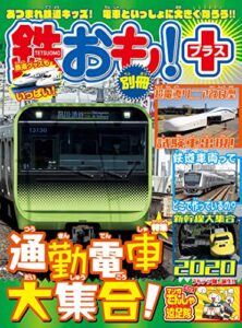 【無料で読める】鉄おも プラス