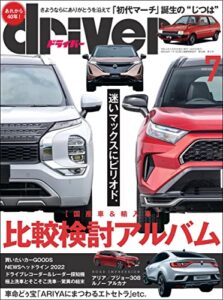 【無料で読める】driver(ドライバー) 2022年 7月号 [雑誌]