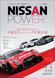 【無料で読める】自動車誌MOOK NISSAN POWER