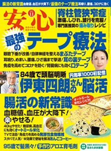 【無料で読める】安心2021年11月号 [雑誌]