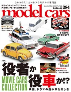 【無料で読める】model cars (モデル・カーズ) 2020年1月号 Vol.284 [雑誌] MODEL CARS(モデル・カーズ)
