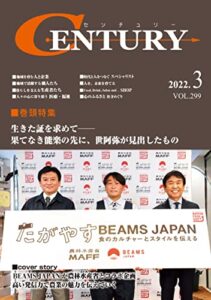 【無料で読める】月刊 CENTURY（センチュリー）2022-3月号