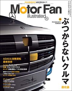 【無料で読める】Motor Fan illustrated Vol.171