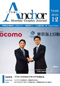 【無料で読める】月刊 Anchor（アンカー）2019-12月号