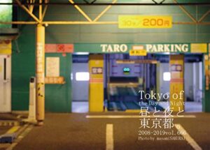 【無料で読める】666.Tokyo of the Day and Night: 昼と夜と東京都。