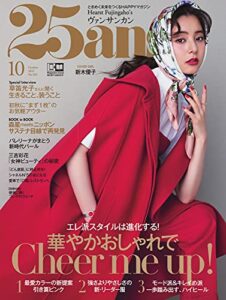 【無料で読める】25ans (ヴァンサンカン) 2021年10月号 (2021-08-27) [雑誌]