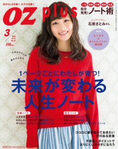 【無料で読める】OZplus (オズプラス) 2014年 03月号 [雑誌]