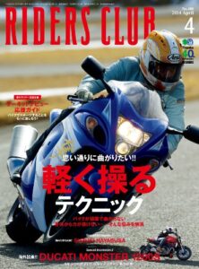 【無料で読める】RIDERS CLUB （ライダースクラブ）2014年4月号 No.480［雑誌］