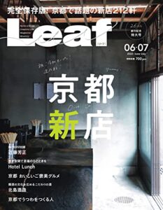 【無料で読める】Leaf(リーフ) 6・7月号 (2022-04-25) [雑誌]