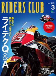 【無料で読める】RIDERS CLUB （ライダースクラブ）2018年3月号 No.527［雑誌］