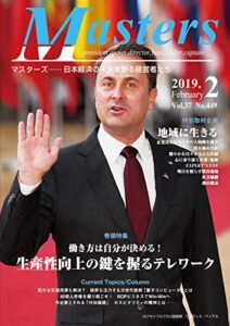 【無料で読める】月刊 MASTERS（マスターズ）2019-2月号 月刊 MASTERS (マスターズ)