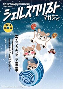 【無料で読める】シェルスクリプトマガジン vol.18