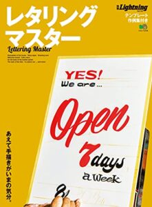 別冊Lightning vol.142 レタリングマスター