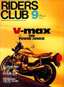 【無料で読める】RIDERS CLUB （ライダースクラブ）1998年9月号 No.293［雑誌］