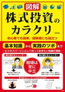 【無料で読める】【図解】株式投資のカラクリ