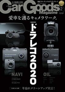 【無料で読める】Car Goods Magazine (カーグッズマガジン) 2020年 2月号 [雑誌]