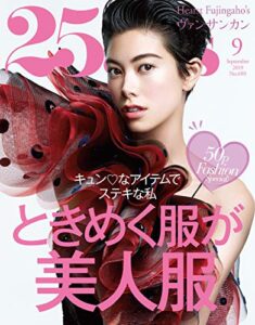 【無料で読める】25ans (ヴァンサンカン) 2019年9月号 (2019-07-26) [雑誌]