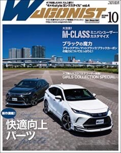 WAGONIST (ワゴニスト) 2020年 10月号 [雑誌]