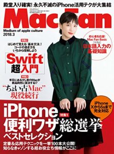 【無料で読める】Mac Fan 2018年3月号 [雑誌]