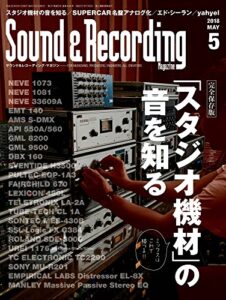 【無料で読める】サウンド＆レコーディング・マガジン 2018年5月号