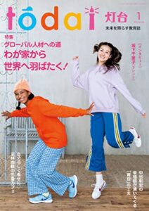 【無料で読める】灯台2022年1月号 [雑誌]