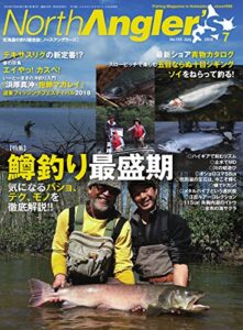 【無料で読める】North Angler’s（ノースアングラーズ） 2018年7月号 (2018-06-08) [雑誌]