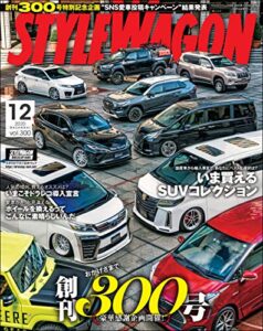 【無料で読める】STYLE WAGON (スタイル ワゴン) 2020年 12月号 [雑誌]