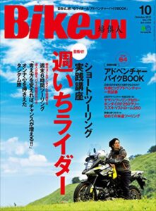 【無料で読める】BikeJIN/培倶人（バイクジン） 2017年10月号 Vol.176［雑誌］