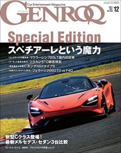 【無料で読める】GENROQ (ゲンロク) 2021年 12月号 [雑誌]
