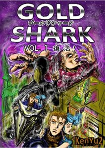 【無料で読める】GOLDSHARK