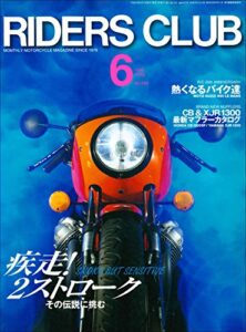 【無料で読める】RIDERS CLUB （ライダースクラブ）1998年6月号 No.290［雑誌］