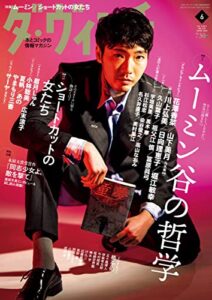 【無料で読める】ダ・ヴィンチ2022年6月号 [雑誌]