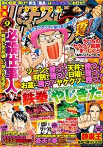 【無料で読める】漫画パチスロパニック７ 2014年 09月号 [雑誌]